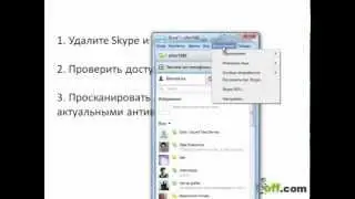 Skype вирус - удаляем легко и безвозвратно