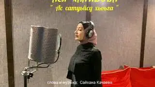 Ася Халидова НОВИНКА 06.2019 подписываемся продолжение следует