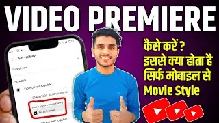Youtube video Premiere kaise kare | How to premiere a video on youtube