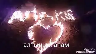 Алтыным апам гулназ