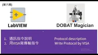 [第6期]Write LabVIEW VISA program to control Dobot Magician/撰寫LabVIEW VISA程式來控制Dobot Magician