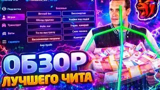 БЕСПЛАТНЫЙ ЧИТ НА БЛЕК РАШУ / НОВЫЙ ЧИТ BLACK RUSSIA