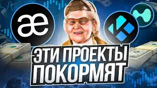 ЭТИ ПРОЕКТЫ ТОЧНО НАКОРМЯТ / ТОРГОВЛЯ НА DEX ФЬЮЧЕРСАХ / AEVO, KILOEX, HYPERLIQUID