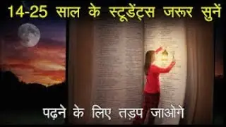 Best powerful Study motivation - motivational video in hindi inspirational speech