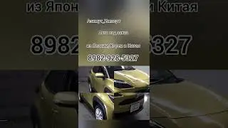 Закажи себе автомобиль на 25%ниже рыночных цен #автоподзаказ#автоизяпонии#автоизкореи#перегон#импорт
