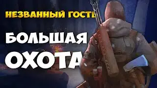НЕЗВАННЫЙ ГОСТЬ - ЗОНА ЗАПУСТЕНИЯ/ОТРАДНАЯ ДОЛИНА. ХАРДКОРНОЕ ВЫЖИВАНИЕ В THE LONG DARK