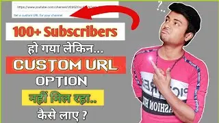 Custom URL Option Not Showing | YouTube Custom URL Not Showing - ( कैसे लाये )