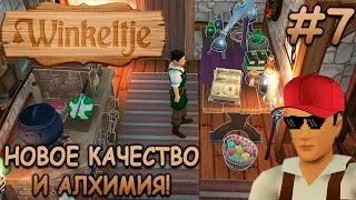 Выплатил все долги и спас семью! - Winkeltje #7