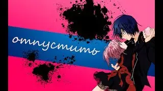 Аниме клип (AMV) - Аму и Икуто (лучшие моменты за 3 сезона) / отпустить
