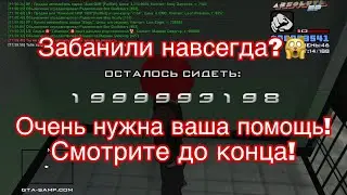 ДАЛИ БАН НА ВЕЧНО В САМП! ЧТО БУДЕТ ДАЛЬШЕ? | ABSOLUTE RP В GTA SAMP 
