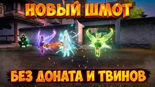 КРАФТ НОВОГО ШМОТА - БЕЗ ДОНАТА И ТВИНОПАЧЕК В PERFECT WORLD 2026