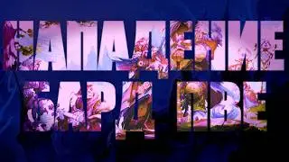 Allods Online 17.1: Bard in Offense (PVE Guide 2026)