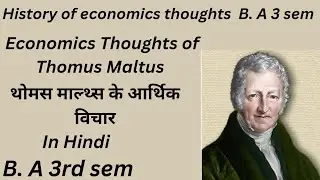 माल्थ्स के आर्थिक विचार||जनसंख्या सिद्धांत||B.A 3rd sem||History of economics thought