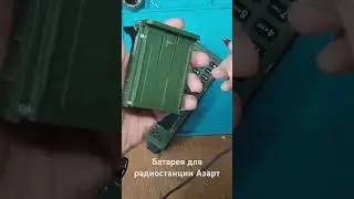 Батареи для радиостанции Азарт с разъёмом type-c для зарядки.