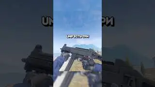 😱Почему ПРО Игроки Не ИСПОЛЬЗУЮТ UMP-45 в CS2