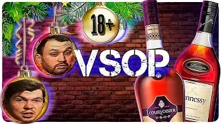 Курвуазье против ВСЕХ |  Хеннеси | Алко подкаст
