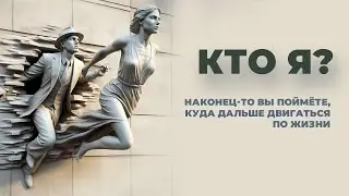 Взгляните в лицо ФАКТАМ О СЕБЕ. Это отрезвляет и заземляет