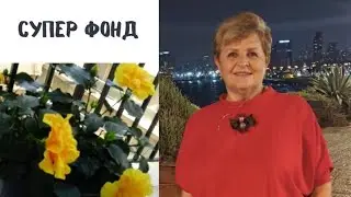 Я в восторге #фонд