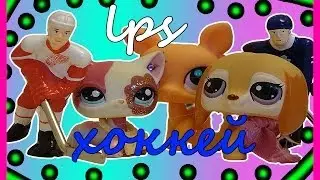 Lps: хоккей?!!!)))