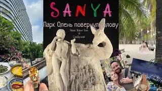 Санья, пляжи Дадунхай, Ялонгбэй и Сиаодунхай парк олень повернул голову, хого шведский стол. Хайнань