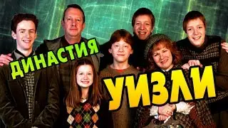 The Weasley Family [Pureblood Wizards]