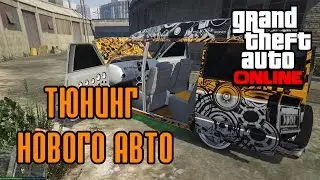 GTA Online: Тюнинг в автомастерской (обновление лоурайдеры)