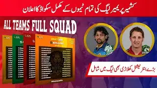 Kashmir Premiere league 2021 all teams full squad | International Players in KPL 2021