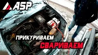 Масло было на донышке. Прикур FIAT PALIO 23-го февраля, сварка глушителя  
