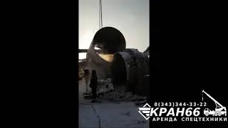 Работа автокрана 50 тон.  Демонтаж, монтаж вышедшего из строя секции обечайки барабанной печи.