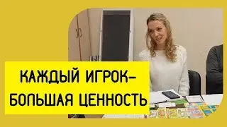 Каждый игрок – большая ценность! [Отзыв об игре]