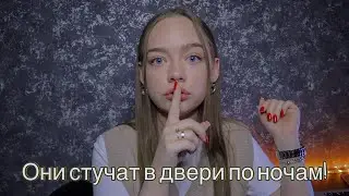 НЕ ОТКРЫВАЙТЕ НОЧЬЮ ДВЕРЬ В КВАРТИРУ! МИСТИЧЕСКИЕ ИСТОРИИ!