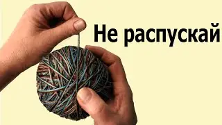Как быстро распускать связанное✅ Старая пряжа✅Вязание из остатков пряжи✅Жалко выкинуть✅Моталка пряжи