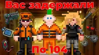 🚨Вас задержали по 104! Что делать? | Space Station 14 | Космическая станция
