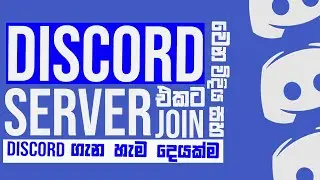 About After Tech LK Discord Server | How To Join | All About Discord | Discord Sinhala | 2021