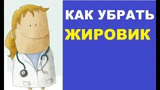 How to remove a lipoma at home?