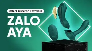 Смартвібратор у трусики Zalo AYA