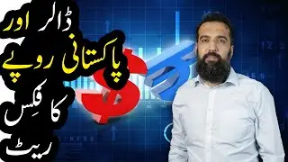 Fixed Rate Of Dollar | Azad Chaiwala