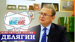 МИХАИЛ ДЕЛЯГИН: 