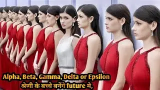 No One is Allow to Birth Child, They Have to Make Children at Lab with α, β,γ, δ and ε | Series