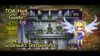 [Summoners War] TOA Hell Aug 2023 F8