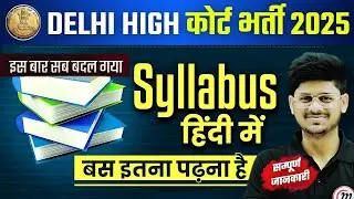 DSSSB Court Attendant Syllabus 2025 | Delhi High Court Attendant Syllabus, Delhi High Court Syllabus