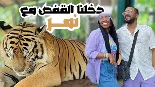 عملنا مقلب في صحباتي | اول ڤلوق في تايلند