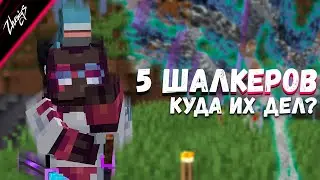 Куда я потратил 5 шалкеров ресурсов  | SubShield 2
