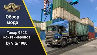 ETS2 [1.49] Обзор  полуприцепа Тонар 9523