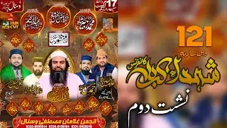 121st Annual Shohda e Karbala Conference | Markazi Jama Masjid Wasnal,Chakwal | Second Seat
