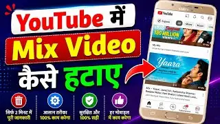 What Is Mix In YouTube | How To Remove Mix From YouTube