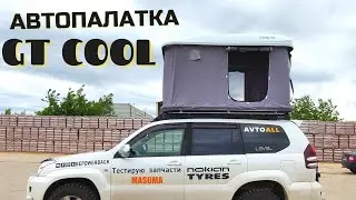 Автопалатка на крышу GT COOL | Палатка на крышу | Автопутешествия