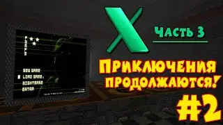 Serious Sam and World X 3 | #2 | ПРИКЛЮЧЕНИЯ ПРОДОЛЖАЮТСЯ