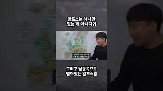 알프스 산맥은 3개가 있다