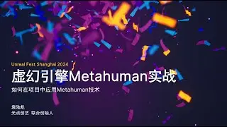 [UFSH2024] Unreal Engine Metahuman Practice | POINT_SuperRigging